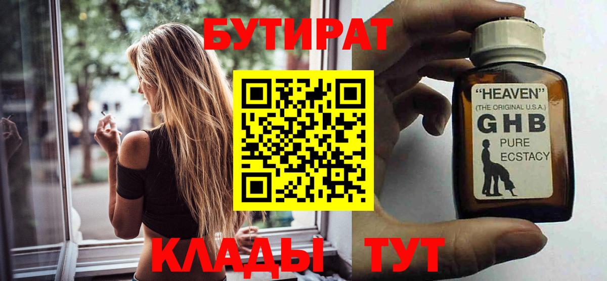 БУТИРАТ бутик Строитель
