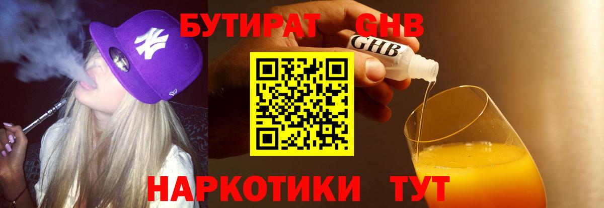 БУТИРАТ 99%  Вход с VPN  Строитель 