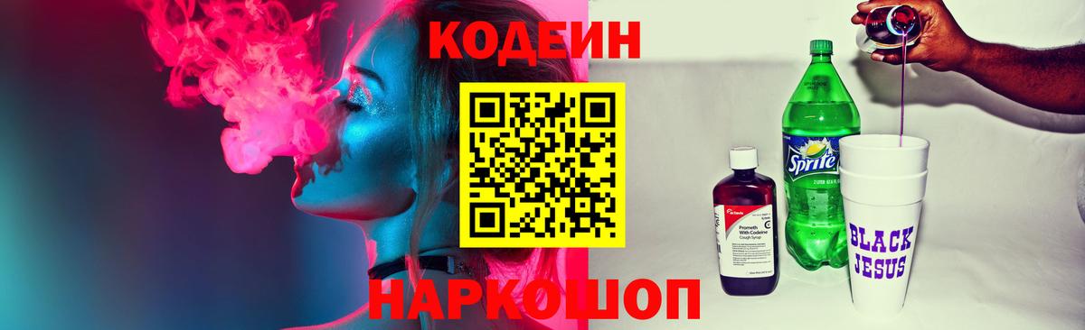 Кодеин Purple Drank Строитель