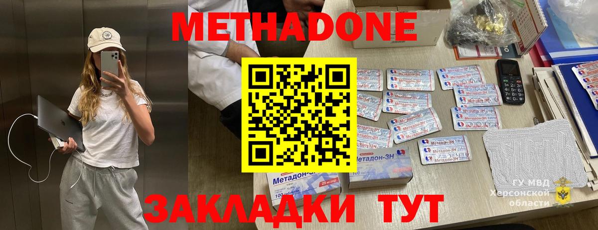 МЕТАДОН methadone Строитель